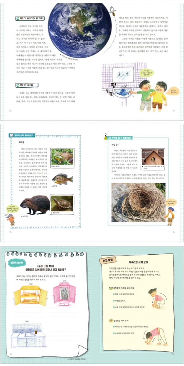 한권으로보는초등학교환경교과서(미리보기).jpg