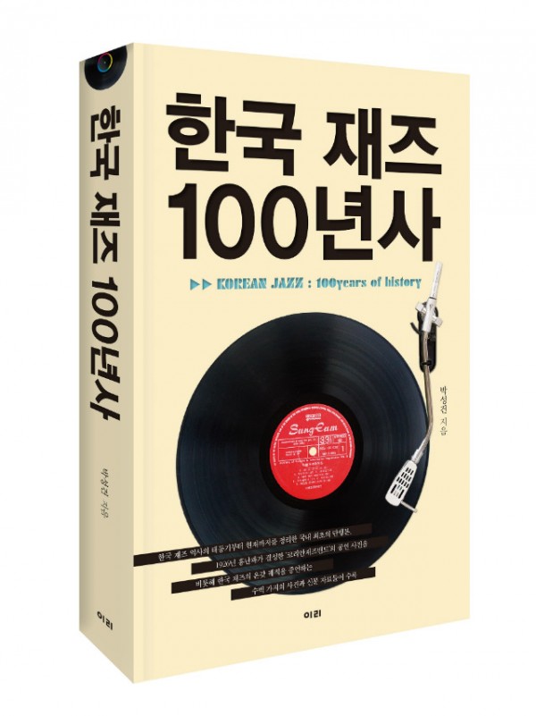 한국재즈100년사(입체표지).jpg